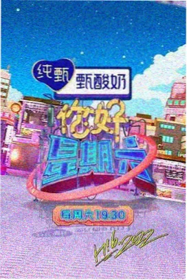 快乐大冲关 综艺 2024